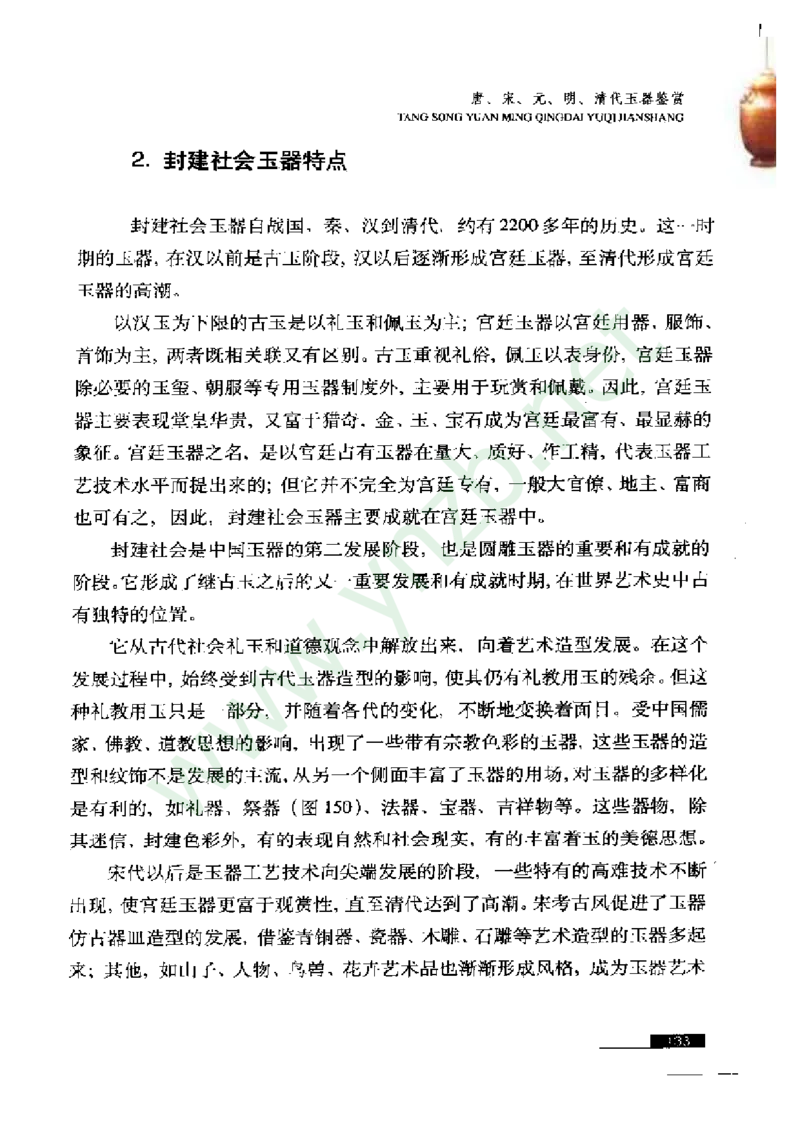 珠宝玉石鉴赏珍藏版_X018-玉石珠宝鉴定教程最新合集_5、玉石鉴定专题全套课程_玉石电子书_玉石电子书