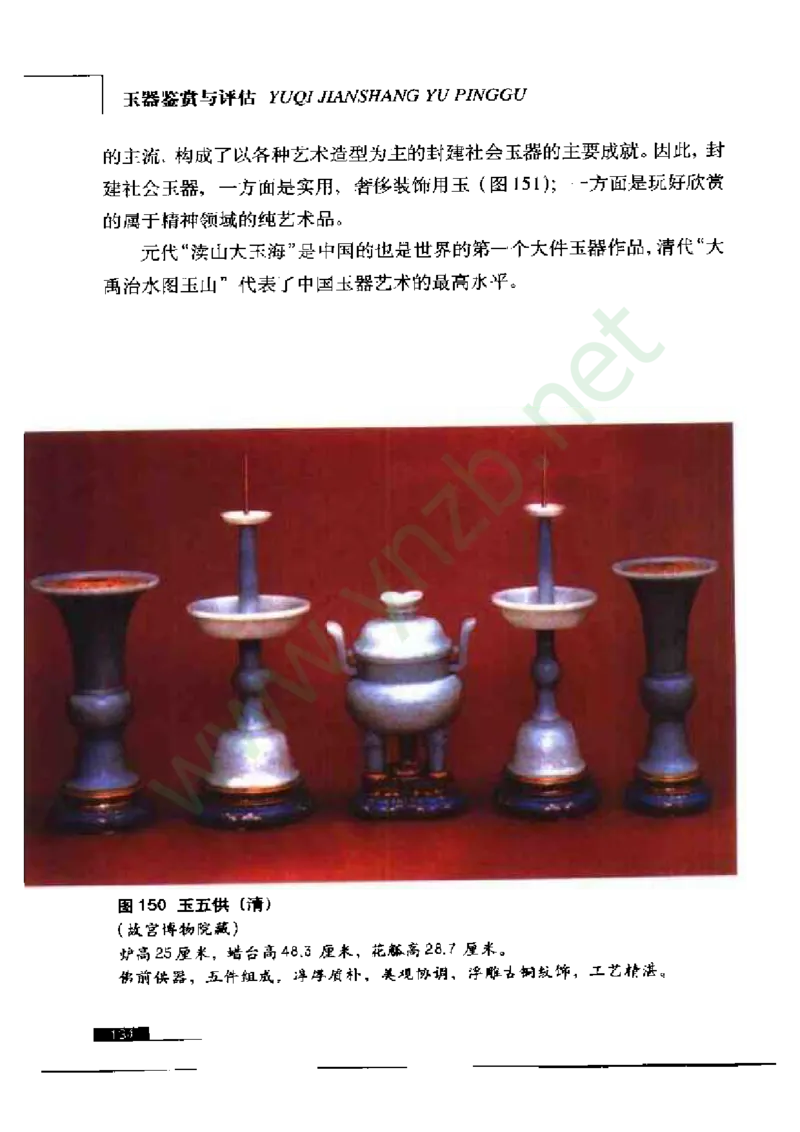 珠宝玉石鉴赏珍藏版_X018-玉石珠宝鉴定教程最新合集_5、玉石鉴定专题全套课程_玉石电子书_玉石电子书