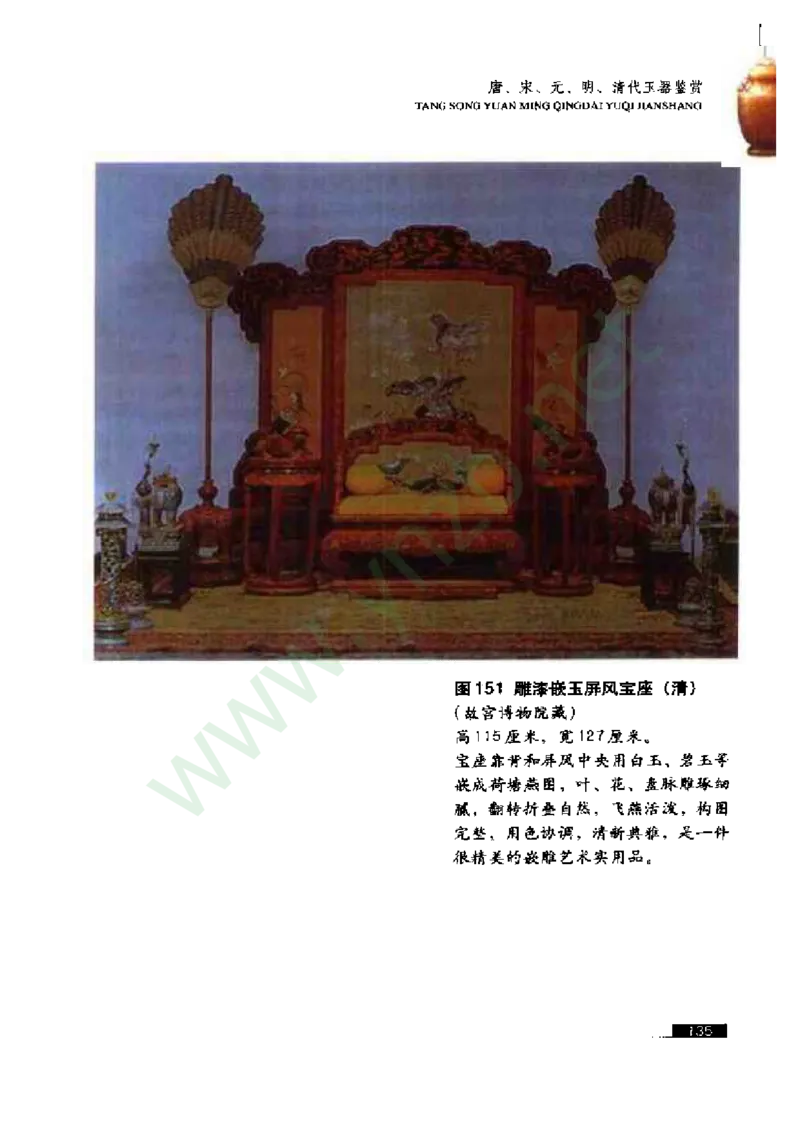 珠宝玉石鉴赏珍藏版_X018-玉石珠宝鉴定教程最新合集_5、玉石鉴定专题全套课程_玉石电子书_玉石电子书