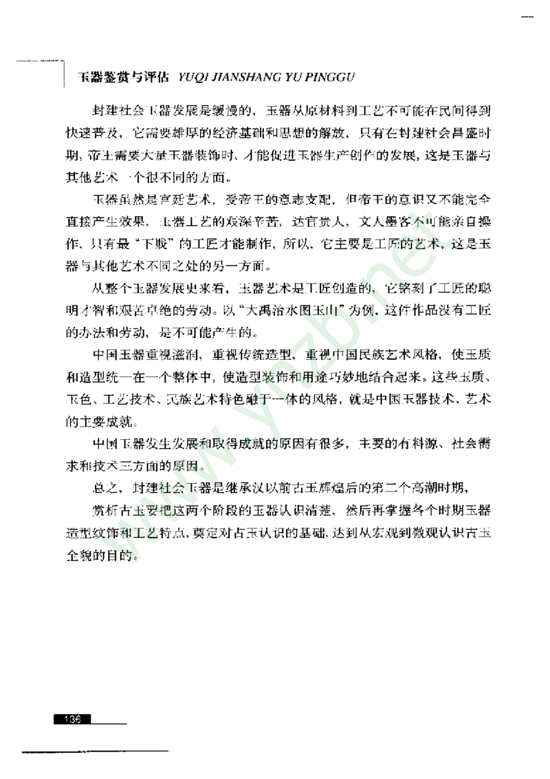 珠宝玉石鉴赏珍藏版_X018-玉石珠宝鉴定教程最新合集_5、玉石鉴定专题全套课程_玉石电子书_玉石电子书