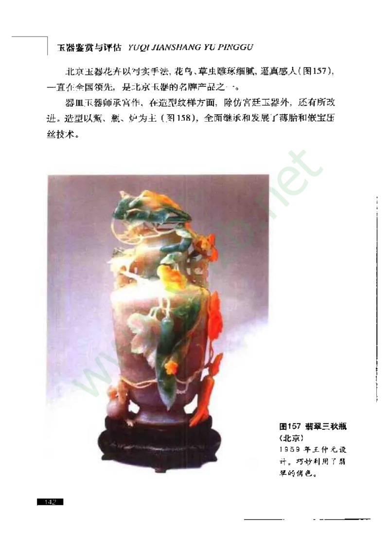 珠宝玉石鉴赏珍藏版_X018-玉石珠宝鉴定教程最新合集_5、玉石鉴定专题全套课程_玉石电子书_玉石电子书