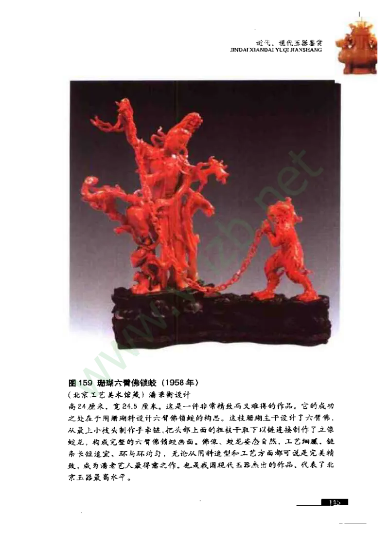 珠宝玉石鉴赏珍藏版_X018-玉石珠宝鉴定教程最新合集_5、玉石鉴定专题全套课程_玉石电子书_玉石电子书