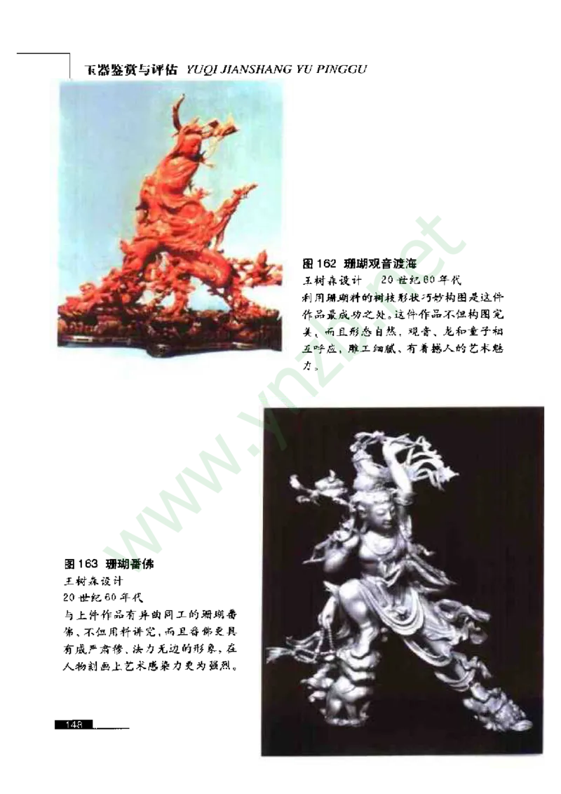 珠宝玉石鉴赏珍藏版_X018-玉石珠宝鉴定教程最新合集_5、玉石鉴定专题全套课程_玉石电子书_玉石电子书