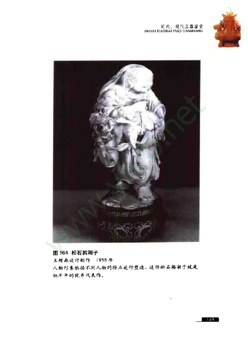 珠宝玉石鉴赏珍藏版_X018-玉石珠宝鉴定教程最新合集_5、玉石鉴定专题全套课程_玉石电子书_玉石电子书