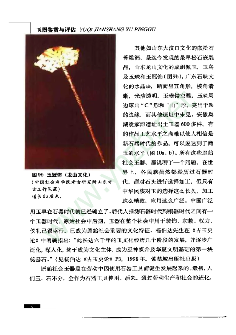 珠宝玉石鉴赏珍藏版_X018-玉石珠宝鉴定教程最新合集_5、玉石鉴定专题全套课程_玉石电子书_玉石电子书