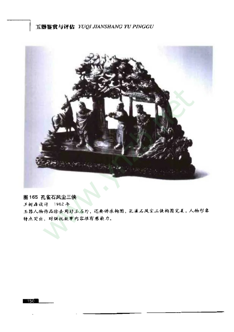 珠宝玉石鉴赏珍藏版_X018-玉石珠宝鉴定教程最新合集_5、玉石鉴定专题全套课程_玉石电子书_玉石电子书