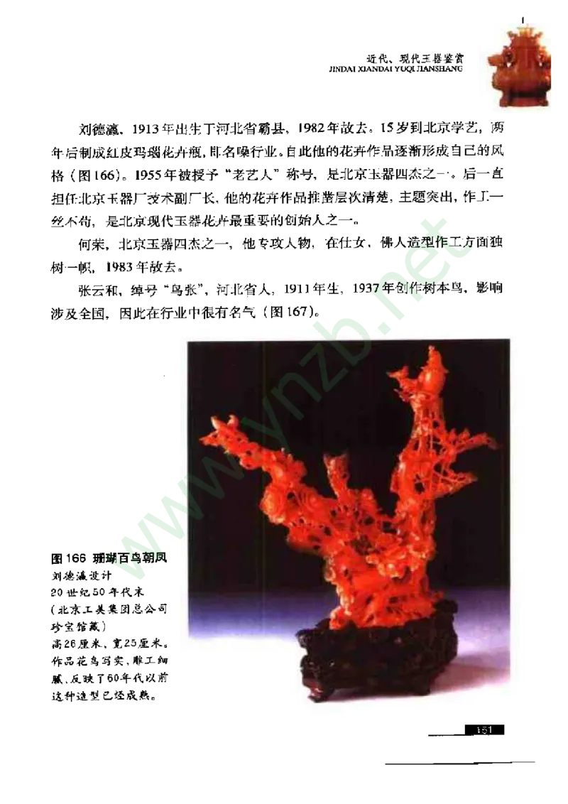 珠宝玉石鉴赏珍藏版_X018-玉石珠宝鉴定教程最新合集_5、玉石鉴定专题全套课程_玉石电子书_玉石电子书