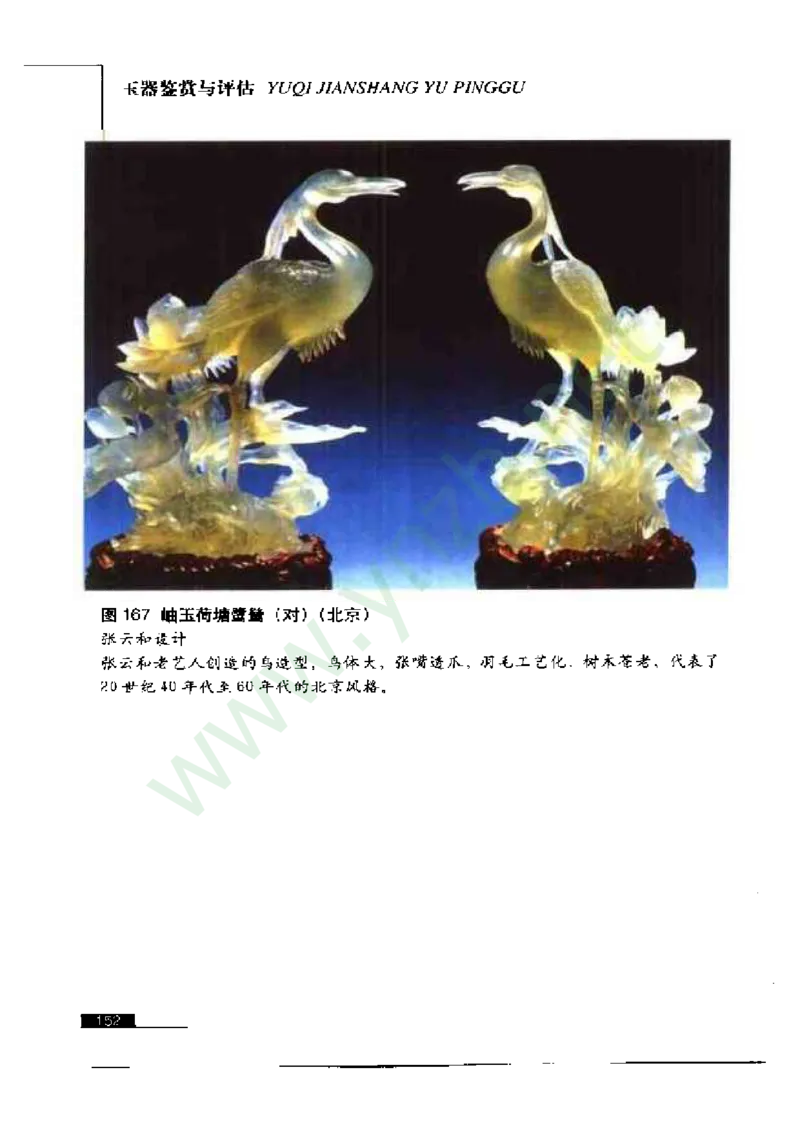 珠宝玉石鉴赏珍藏版_X018-玉石珠宝鉴定教程最新合集_5、玉石鉴定专题全套课程_玉石电子书_玉石电子书