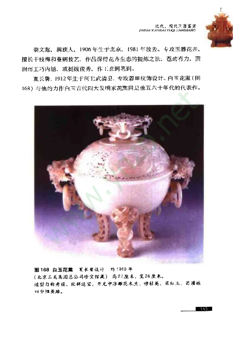 珠宝玉石鉴赏珍藏版_X018-玉石珠宝鉴定教程最新合集_5、玉石鉴定专题全套课程_玉石电子书_玉石电子书