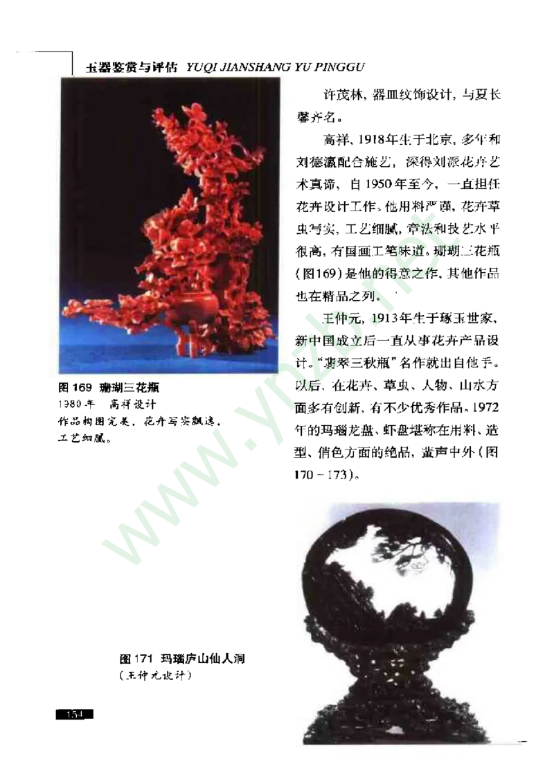 珠宝玉石鉴赏珍藏版_X018-玉石珠宝鉴定教程最新合集_5、玉石鉴定专题全套课程_玉石电子书_玉石电子书