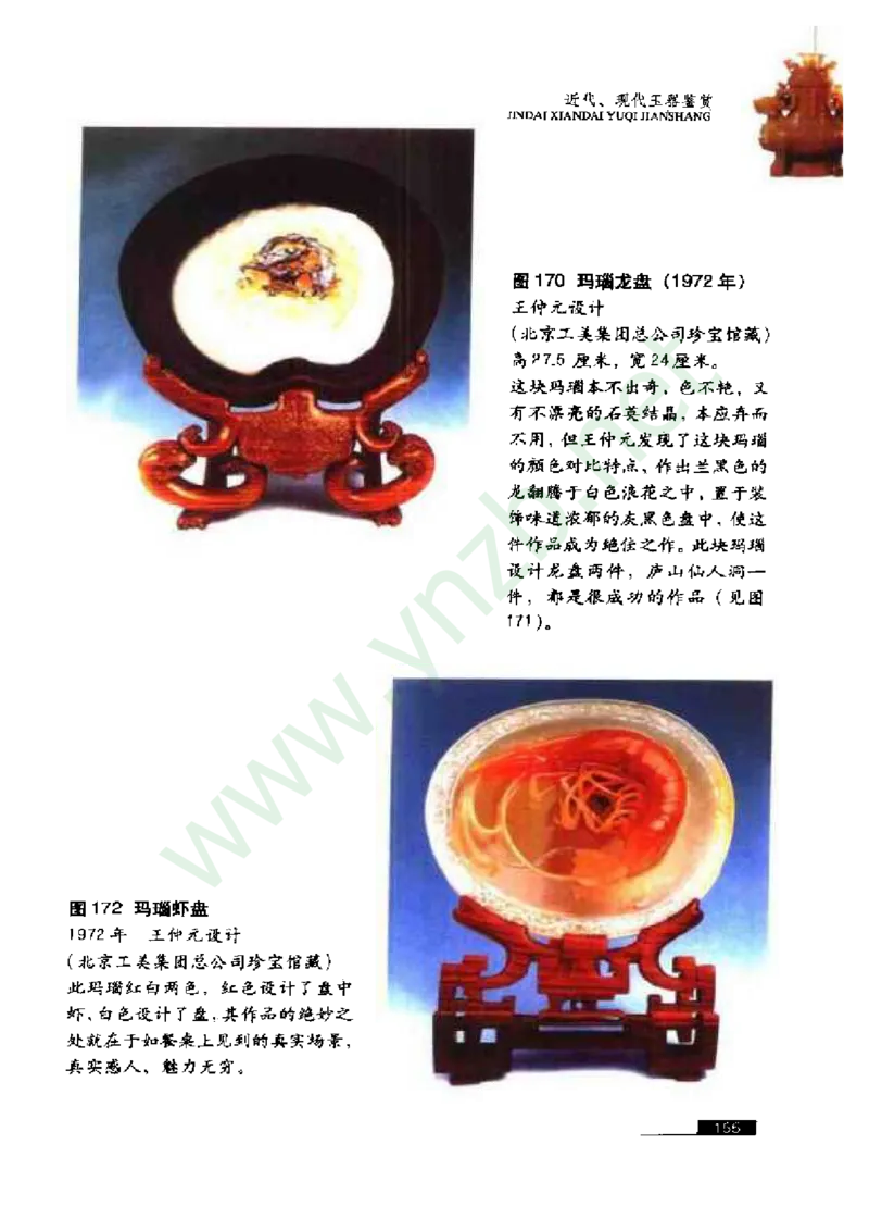 珠宝玉石鉴赏珍藏版_X018-玉石珠宝鉴定教程最新合集_5、玉石鉴定专题全套课程_玉石电子书_玉石电子书