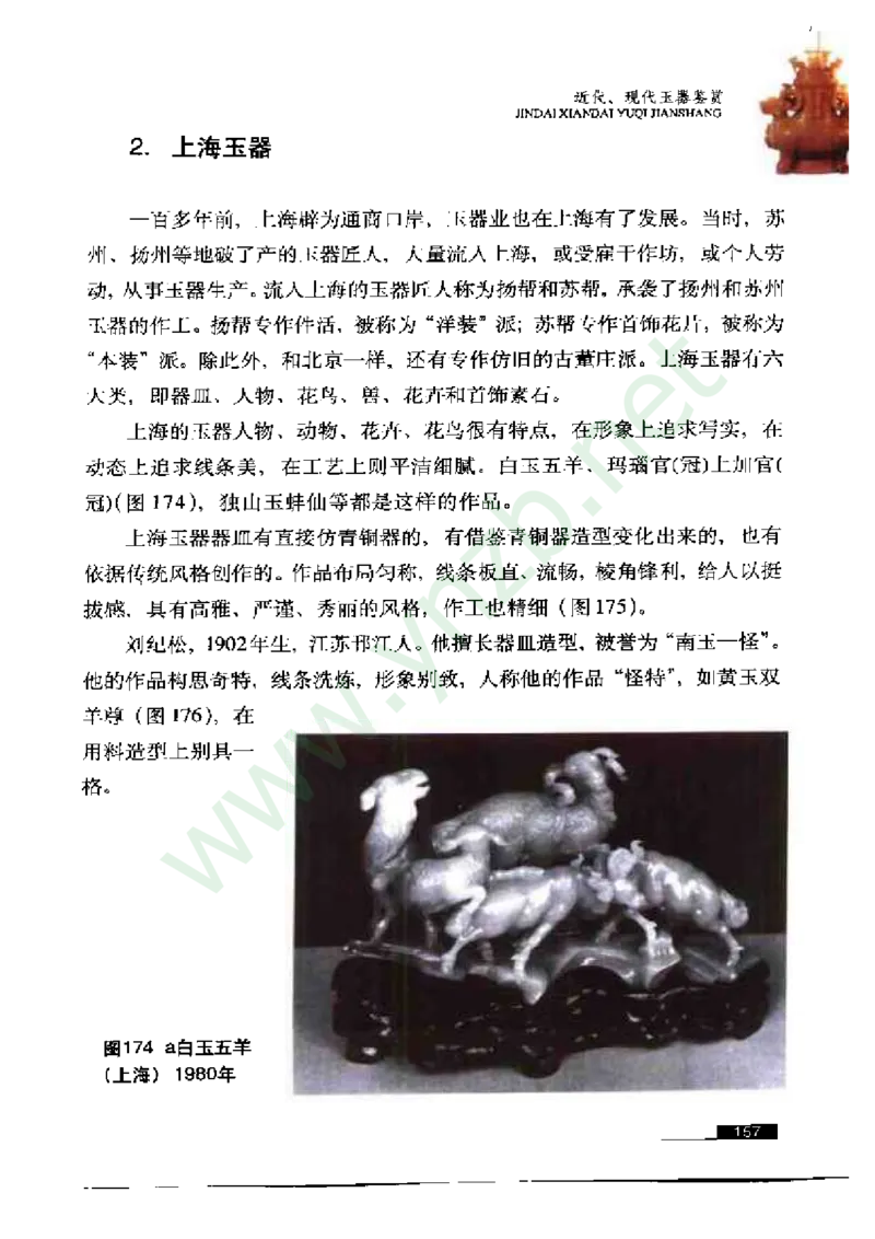 珠宝玉石鉴赏珍藏版_X018-玉石珠宝鉴定教程最新合集_5、玉石鉴定专题全套课程_玉石电子书_玉石电子书