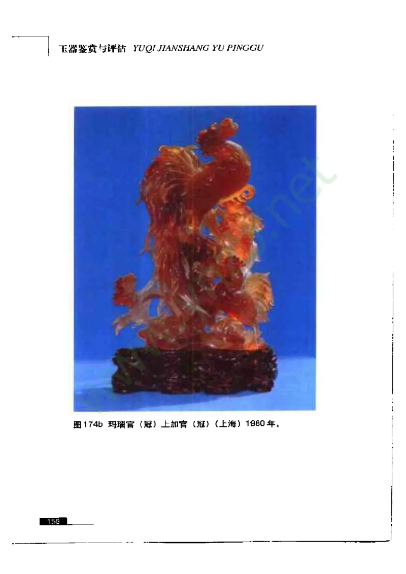 珠宝玉石鉴赏珍藏版_X018-玉石珠宝鉴定教程最新合集_5、玉石鉴定专题全套课程_玉石电子书_玉石电子书