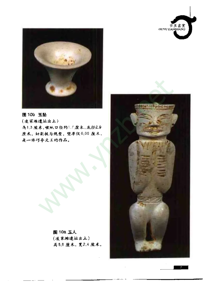 珠宝玉石鉴赏珍藏版_X018-玉石珠宝鉴定教程最新合集_5、玉石鉴定专题全套课程_玉石电子书_玉石电子书