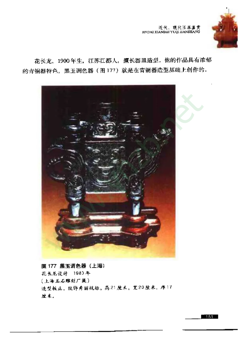 珠宝玉石鉴赏珍藏版_X018-玉石珠宝鉴定教程最新合集_5、玉石鉴定专题全套课程_玉石电子书_玉石电子书