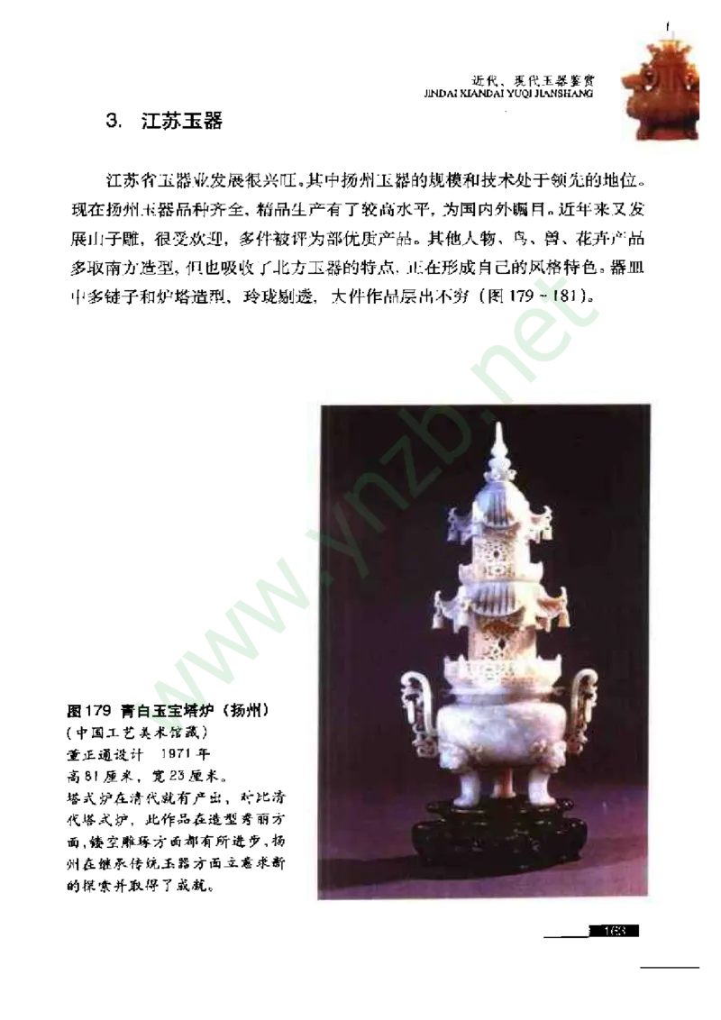 珠宝玉石鉴赏珍藏版_X018-玉石珠宝鉴定教程最新合集_5、玉石鉴定专题全套课程_玉石电子书_玉石电子书