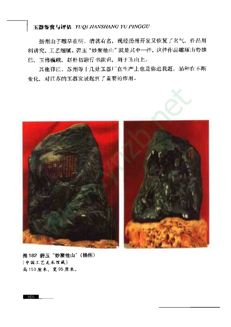 珠宝玉石鉴赏珍藏版_X018-玉石珠宝鉴定教程最新合集_5、玉石鉴定专题全套课程_玉石电子书_玉石电子书