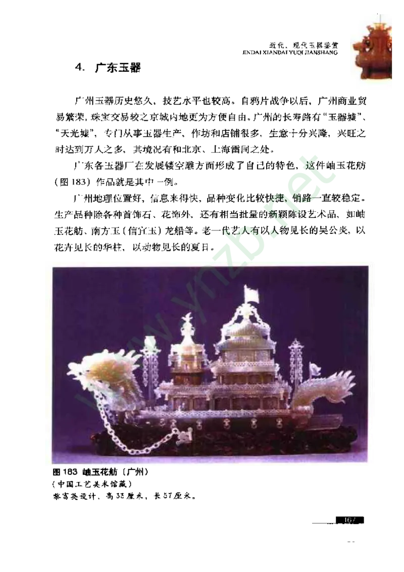 珠宝玉石鉴赏珍藏版_X018-玉石珠宝鉴定教程最新合集_5、玉石鉴定专题全套课程_玉石电子书_玉石电子书