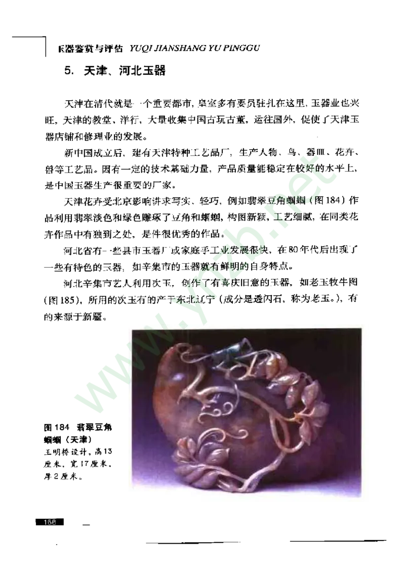 珠宝玉石鉴赏珍藏版_X018-玉石珠宝鉴定教程最新合集_5、玉石鉴定专题全套课程_玉石电子书_玉石电子书