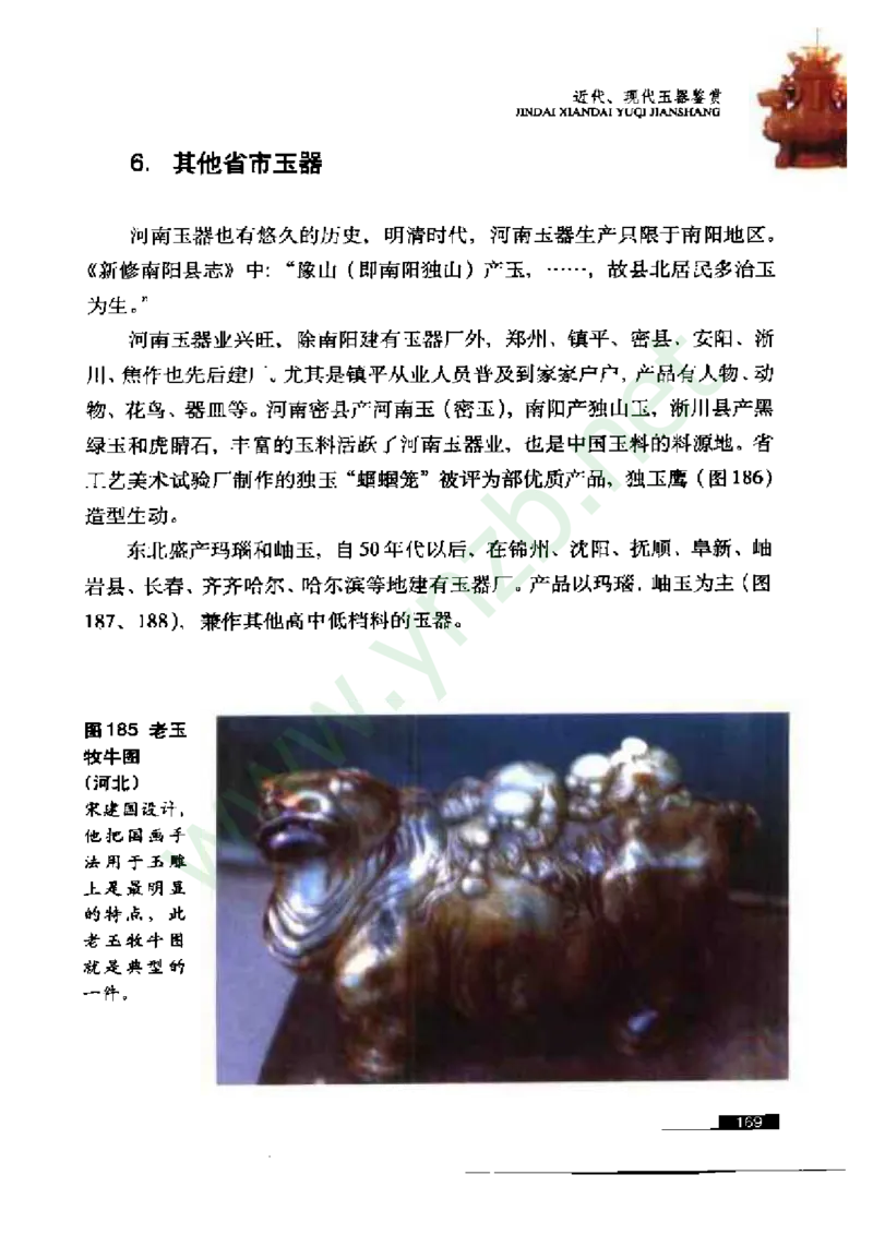 珠宝玉石鉴赏珍藏版_X018-玉石珠宝鉴定教程最新合集_5、玉石鉴定专题全套课程_玉石电子书_玉石电子书