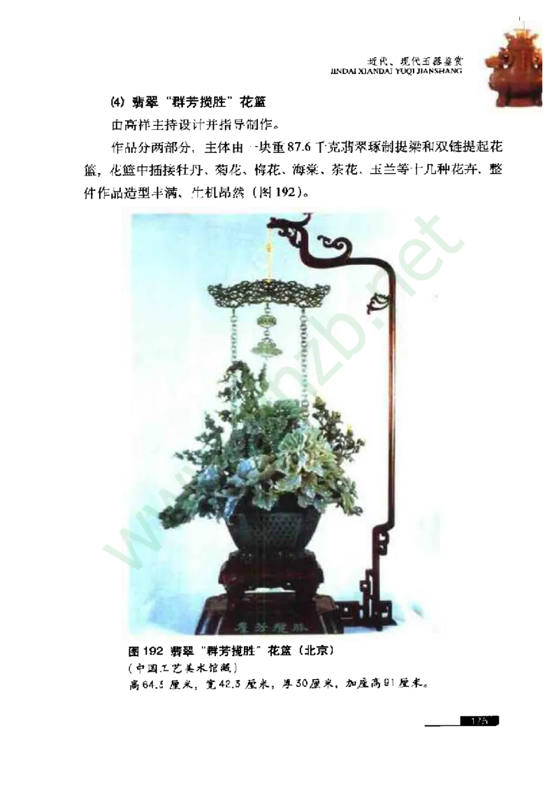 珠宝玉石鉴赏珍藏版_X018-玉石珠宝鉴定教程最新合集_5、玉石鉴定专题全套课程_玉石电子书_玉石电子书