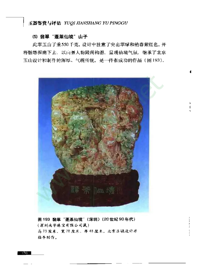 珠宝玉石鉴赏珍藏版_X018-玉石珠宝鉴定教程最新合集_5、玉石鉴定专题全套课程_玉石电子书_玉石电子书