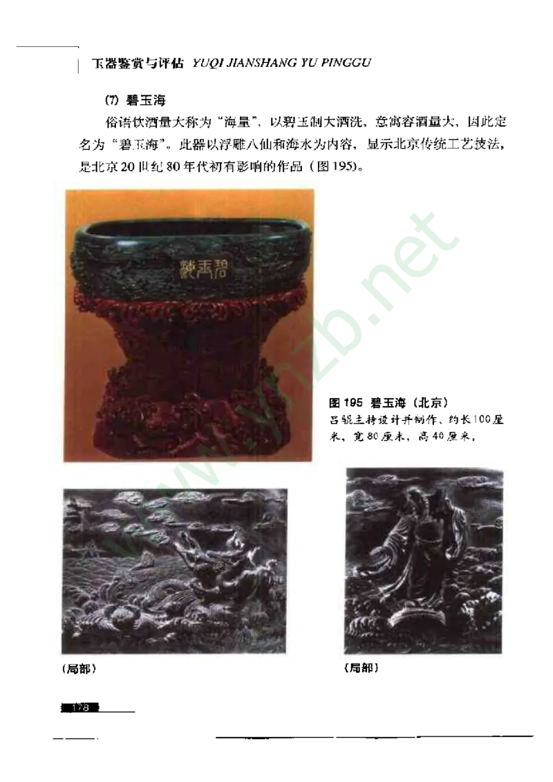 珠宝玉石鉴赏珍藏版_X018-玉石珠宝鉴定教程最新合集_5、玉石鉴定专题全套课程_玉石电子书_玉石电子书