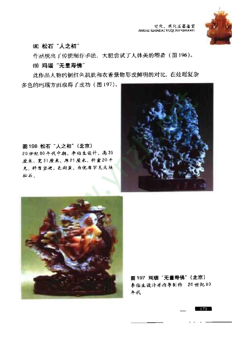 珠宝玉石鉴赏珍藏版_X018-玉石珠宝鉴定教程最新合集_5、玉石鉴定专题全套课程_玉石电子书_玉石电子书