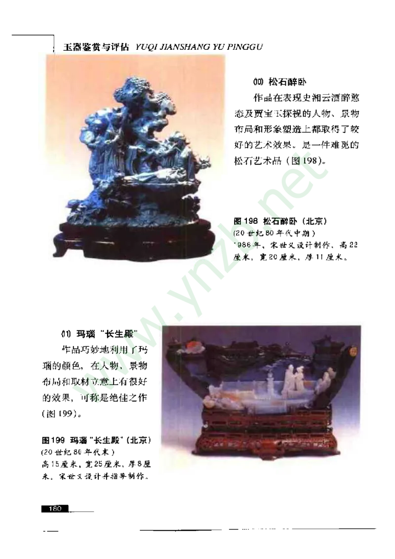 珠宝玉石鉴赏珍藏版_X018-玉石珠宝鉴定教程最新合集_5、玉石鉴定专题全套课程_玉石电子书_玉石电子书