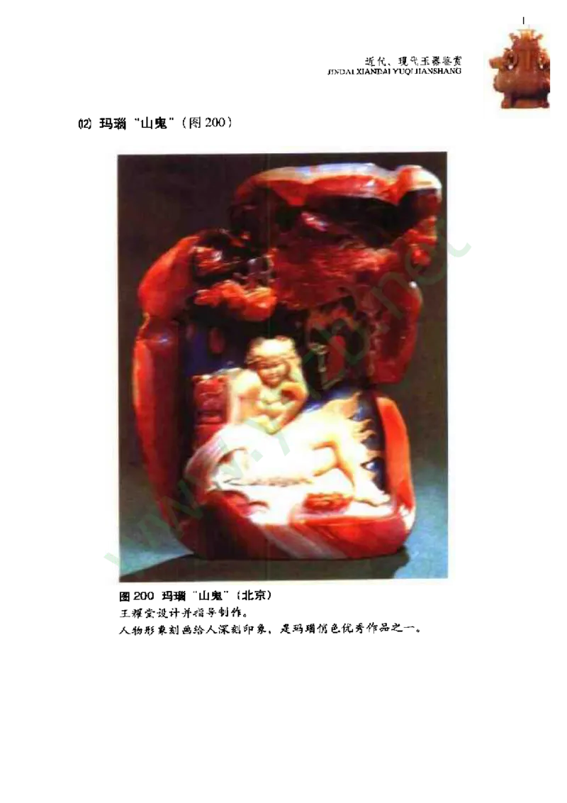 珠宝玉石鉴赏珍藏版_X018-玉石珠宝鉴定教程最新合集_5、玉石鉴定专题全套课程_玉石电子书_玉石电子书