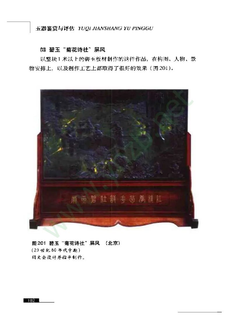 珠宝玉石鉴赏珍藏版_X018-玉石珠宝鉴定教程最新合集_5、玉石鉴定专题全套课程_玉石电子书_玉石电子书