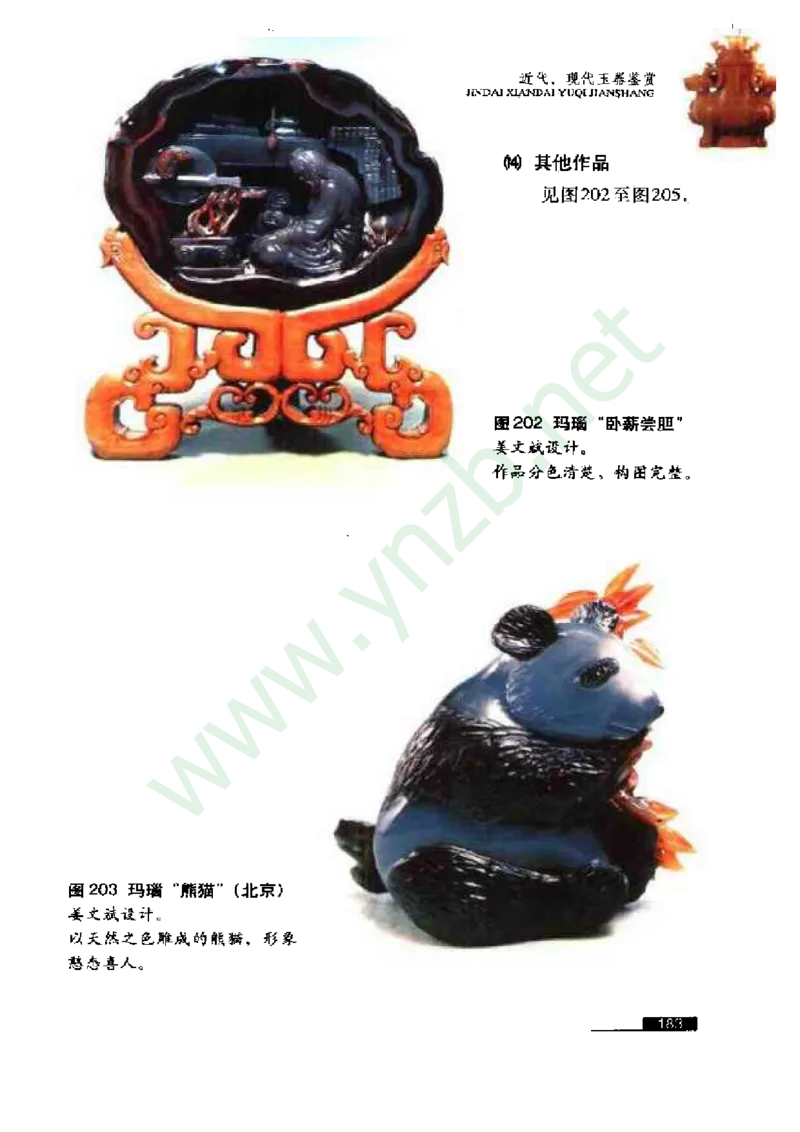 珠宝玉石鉴赏珍藏版_X018-玉石珠宝鉴定教程最新合集_5、玉石鉴定专题全套课程_玉石电子书_玉石电子书