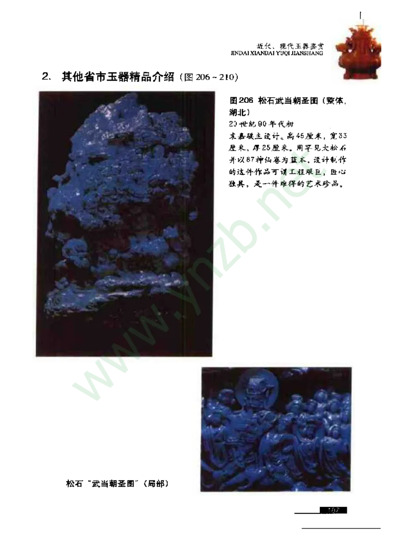 珠宝玉石鉴赏珍藏版_X018-玉石珠宝鉴定教程最新合集_5、玉石鉴定专题全套课程_玉石电子书_玉石电子书