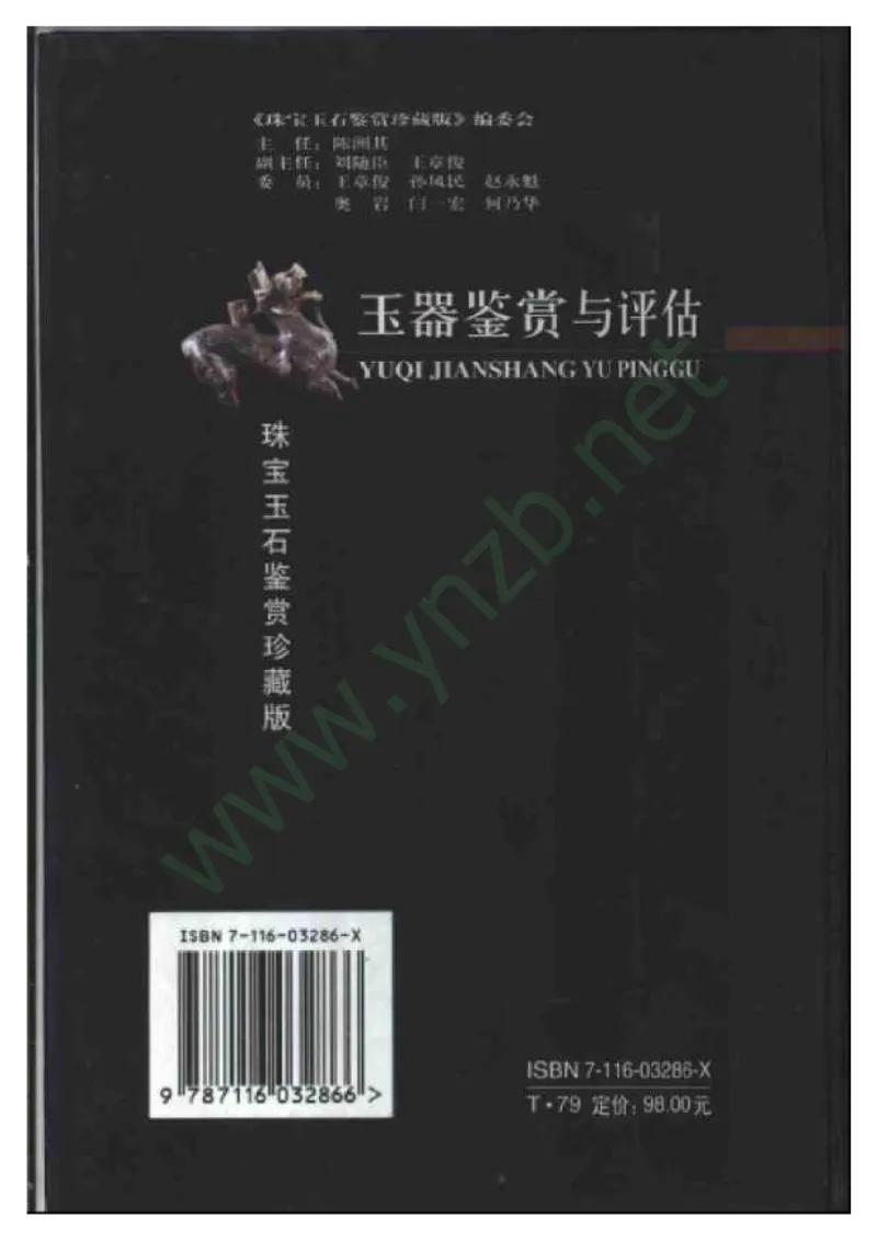 珠宝玉石鉴赏珍藏版_X018-玉石珠宝鉴定教程最新合集_5、玉石鉴定专题全套课程_玉石电子书_玉石电子书