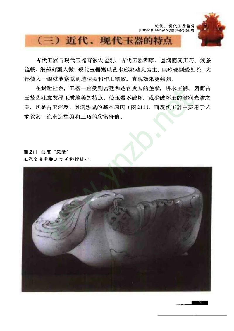 珠宝玉石鉴赏珍藏版_X018-玉石珠宝鉴定教程最新合集_5、玉石鉴定专题全套课程_玉石电子书_玉石电子书