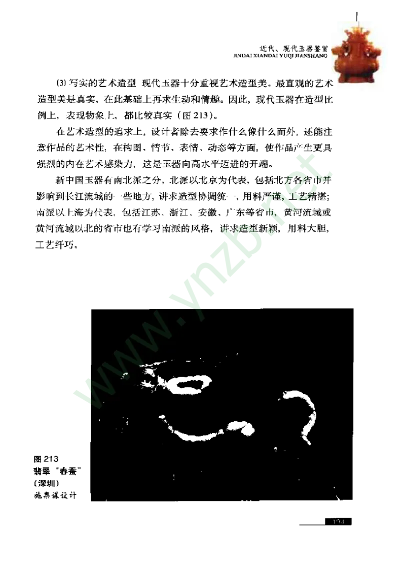 珠宝玉石鉴赏珍藏版_X018-玉石珠宝鉴定教程最新合集_5、玉石鉴定专题全套课程_玉石电子书_玉石电子书