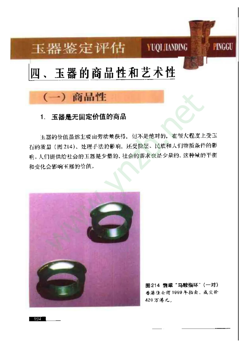 珠宝玉石鉴赏珍藏版_X018-玉石珠宝鉴定教程最新合集_5、玉石鉴定专题全套课程_玉石电子书_玉石电子书