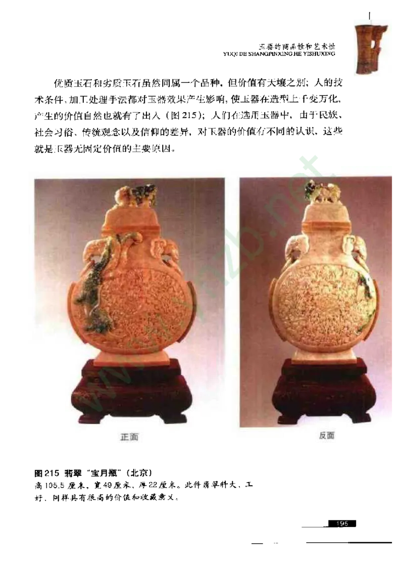 珠宝玉石鉴赏珍藏版_X018-玉石珠宝鉴定教程最新合集_5、玉石鉴定专题全套课程_玉石电子书_玉石电子书