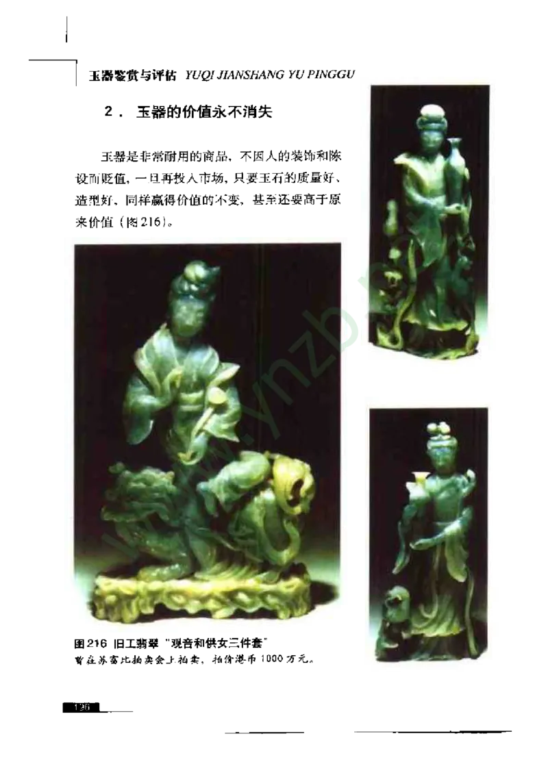 珠宝玉石鉴赏珍藏版_X018-玉石珠宝鉴定教程最新合集_5、玉石鉴定专题全套课程_玉石电子书_玉石电子书