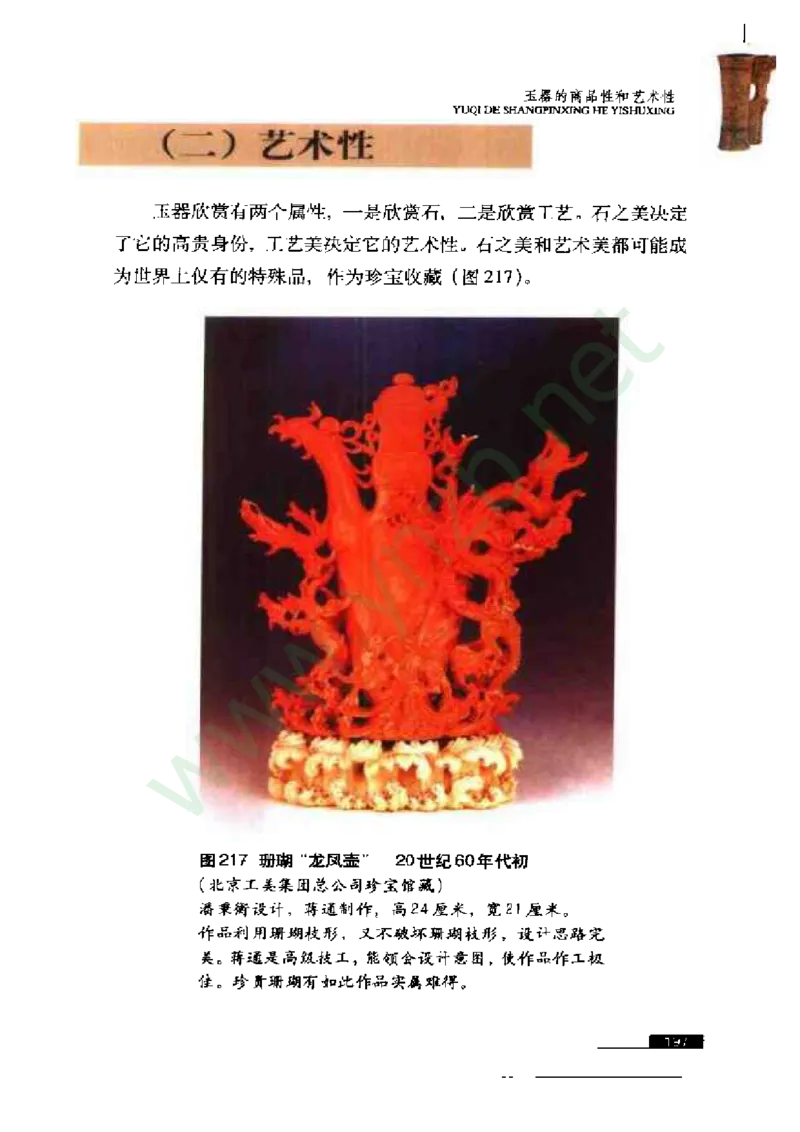 珠宝玉石鉴赏珍藏版_X018-玉石珠宝鉴定教程最新合集_5、玉石鉴定专题全套课程_玉石电子书_玉石电子书