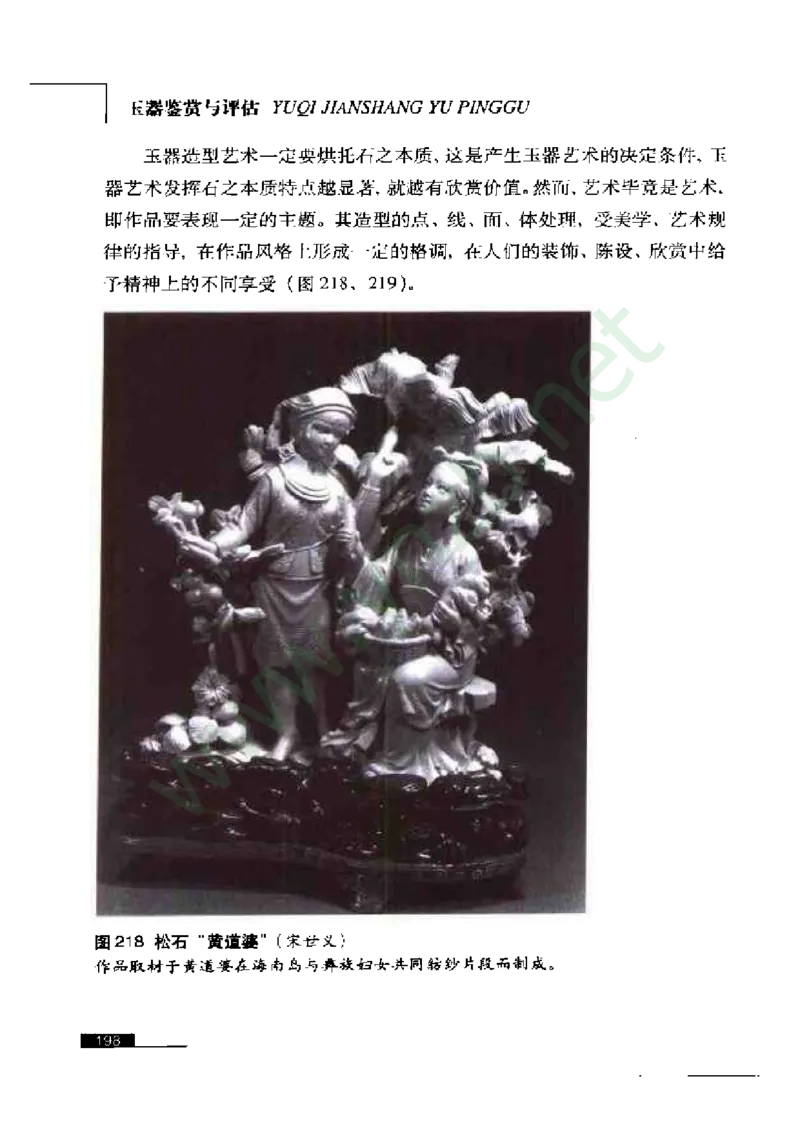 珠宝玉石鉴赏珍藏版_X018-玉石珠宝鉴定教程最新合集_5、玉石鉴定专题全套课程_玉石电子书_玉石电子书