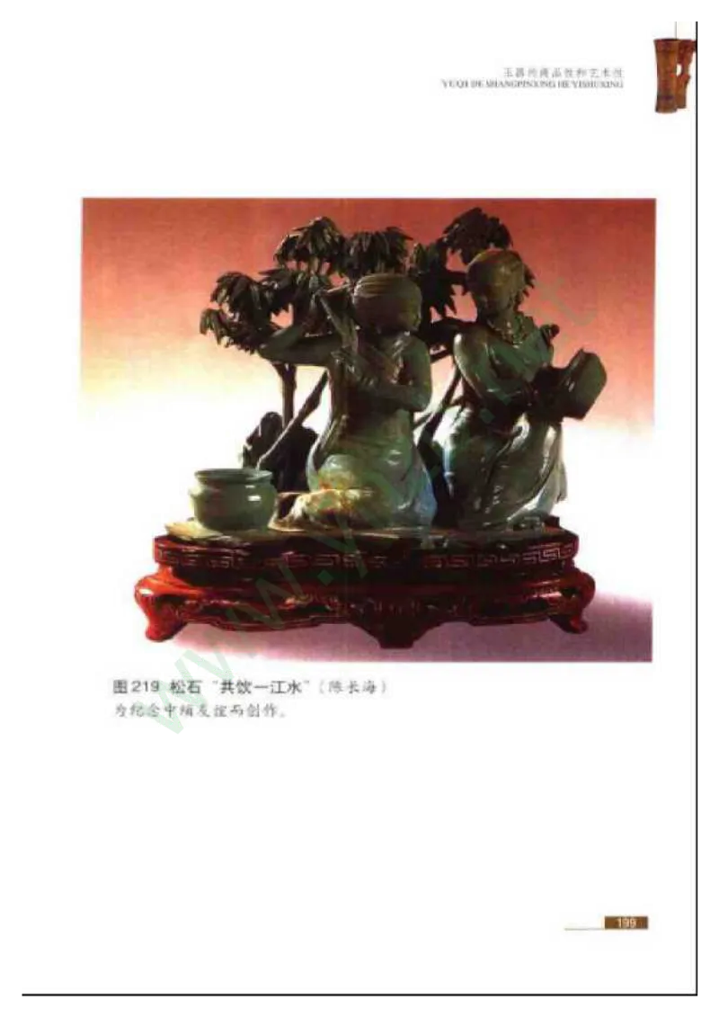 珠宝玉石鉴赏珍藏版_X018-玉石珠宝鉴定教程最新合集_5、玉石鉴定专题全套课程_玉石电子书_玉石电子书