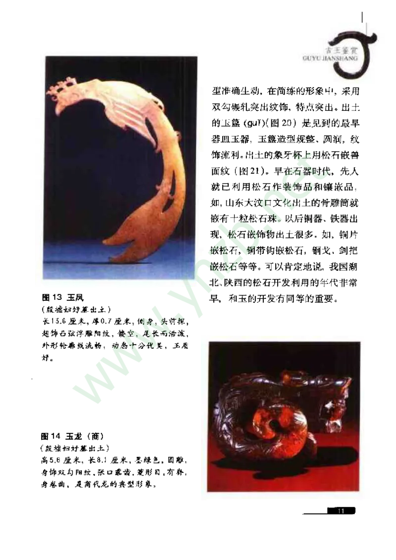 珠宝玉石鉴赏珍藏版_X018-玉石珠宝鉴定教程最新合集_5、玉石鉴定专题全套课程_玉石电子书_玉石电子书