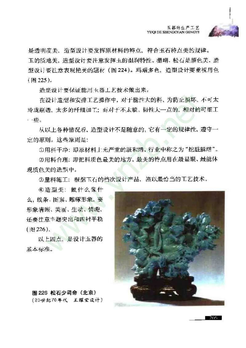 珠宝玉石鉴赏珍藏版_X018-玉石珠宝鉴定教程最新合集_5、玉石鉴定专题全套课程_玉石电子书_玉石电子书