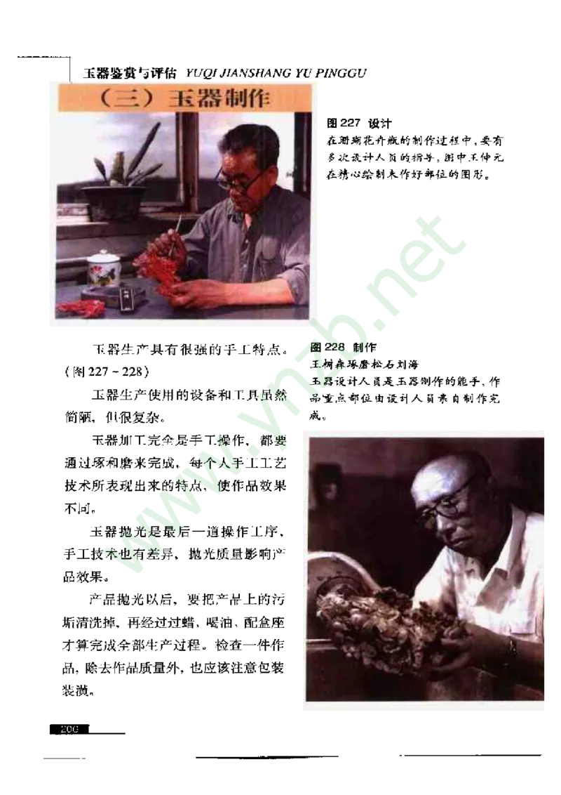 珠宝玉石鉴赏珍藏版_X018-玉石珠宝鉴定教程最新合集_5、玉石鉴定专题全套课程_玉石电子书_玉石电子书
