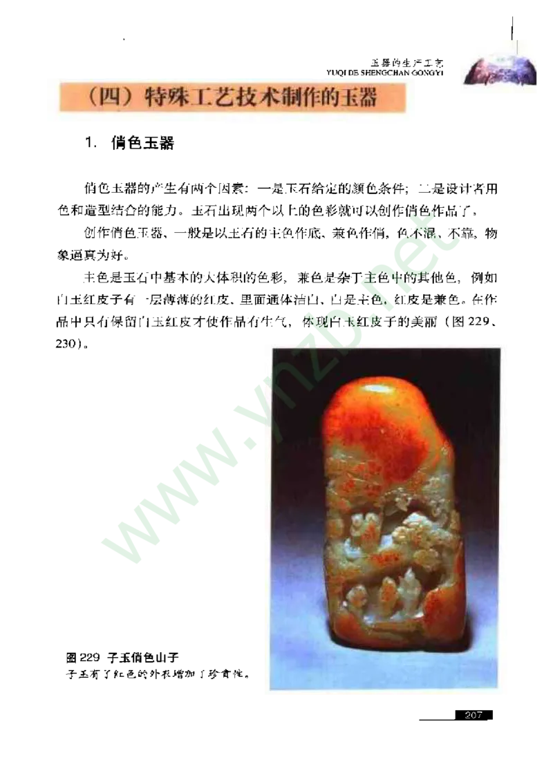 珠宝玉石鉴赏珍藏版_X018-玉石珠宝鉴定教程最新合集_5、玉石鉴定专题全套课程_玉石电子书_玉石电子书