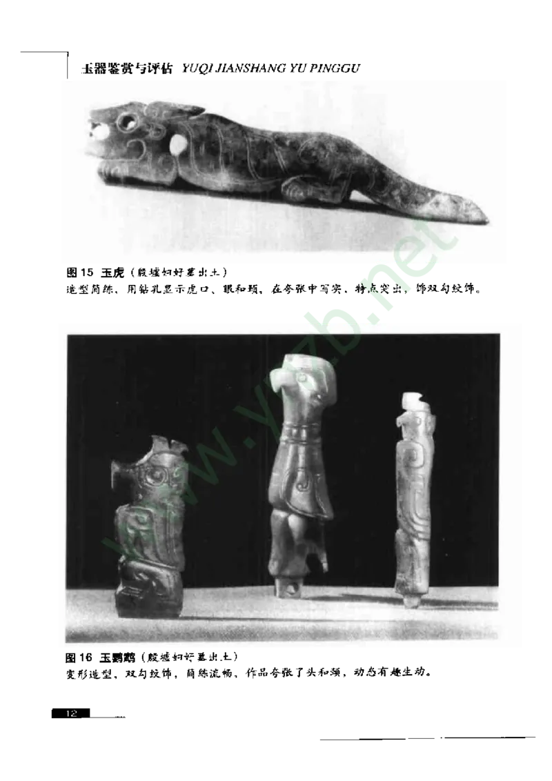 珠宝玉石鉴赏珍藏版_X018-玉石珠宝鉴定教程最新合集_5、玉石鉴定专题全套课程_玉石电子书_玉石电子书