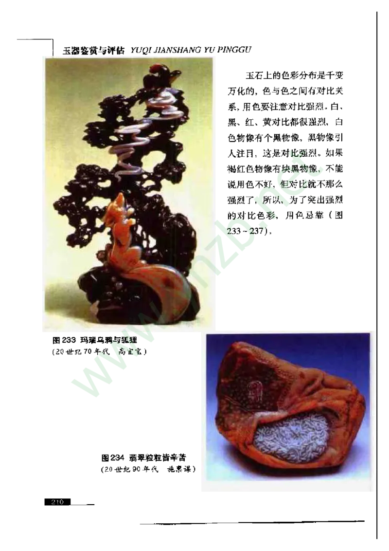 珠宝玉石鉴赏珍藏版_X018-玉石珠宝鉴定教程最新合集_5、玉石鉴定专题全套课程_玉石电子书_玉石电子书
