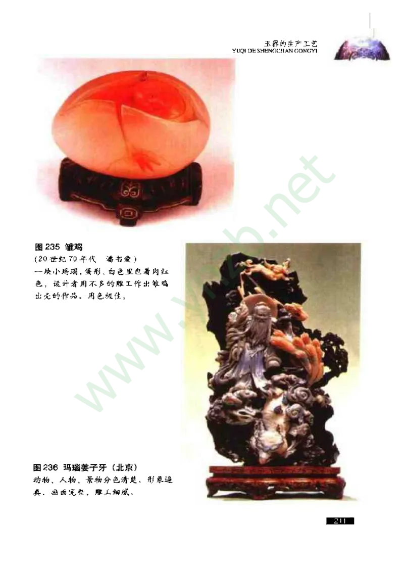 珠宝玉石鉴赏珍藏版_X018-玉石珠宝鉴定教程最新合集_5、玉石鉴定专题全套课程_玉石电子书_玉石电子书