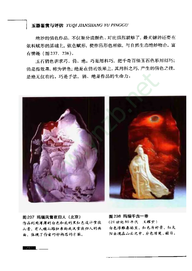 珠宝玉石鉴赏珍藏版_X018-玉石珠宝鉴定教程最新合集_5、玉石鉴定专题全套课程_玉石电子书_玉石电子书